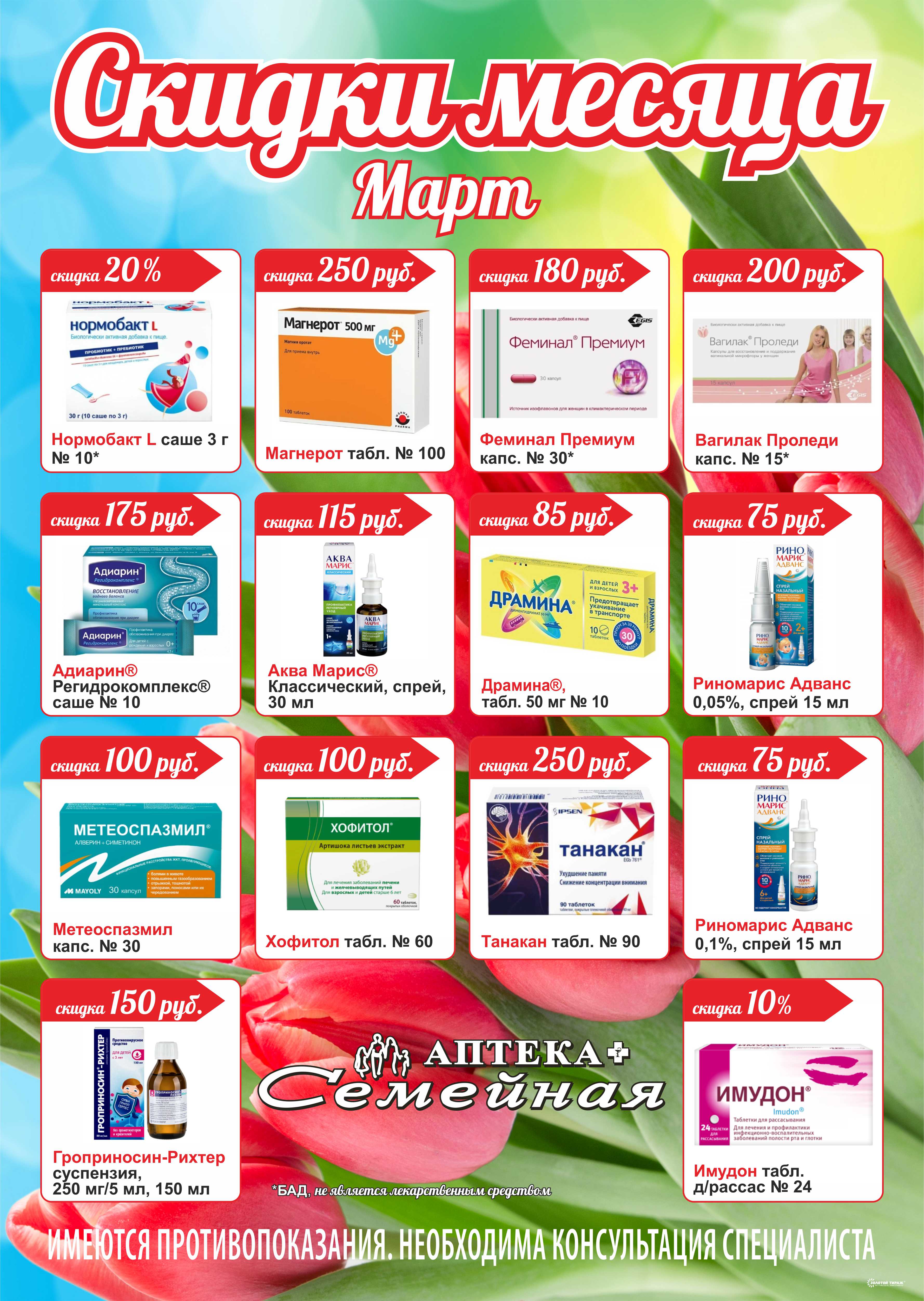 Скидки марта