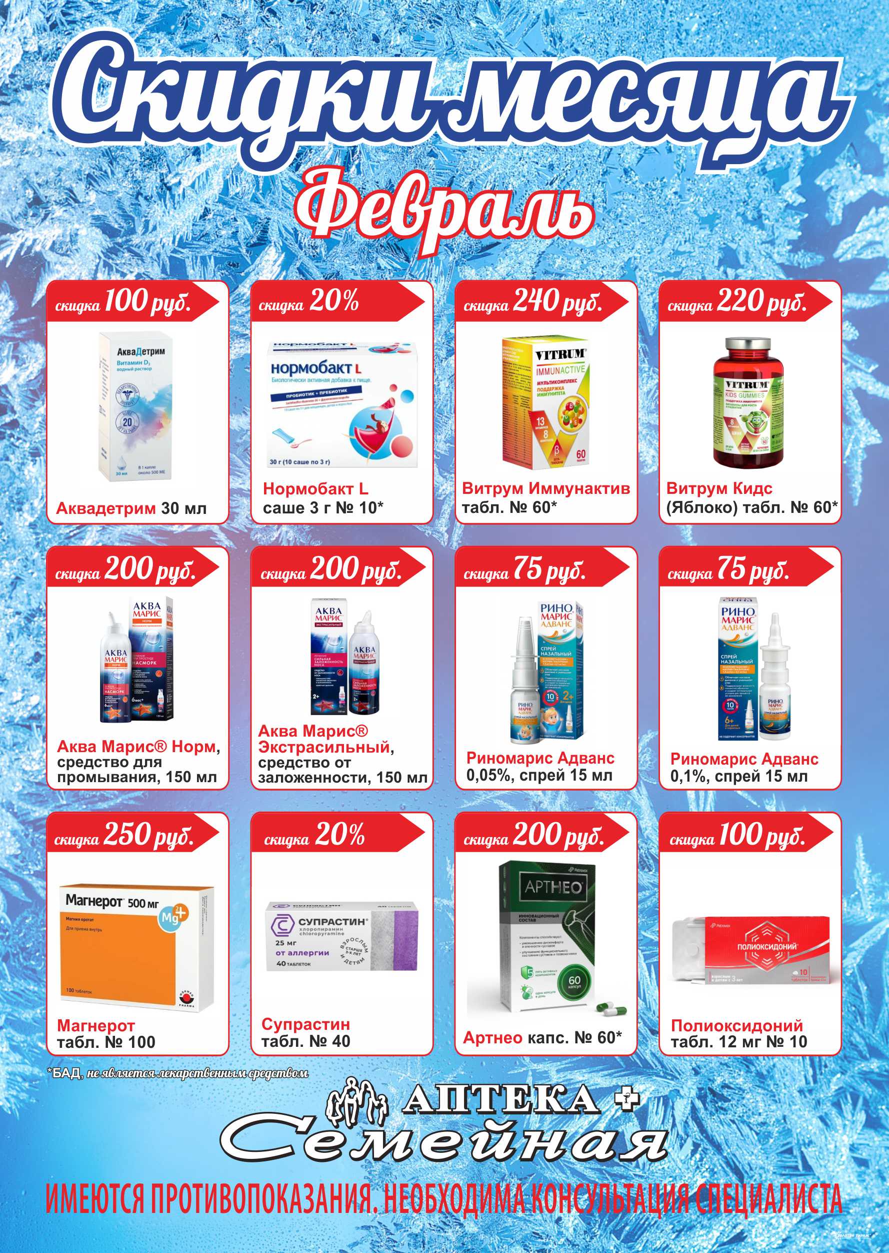 Скидки февраля