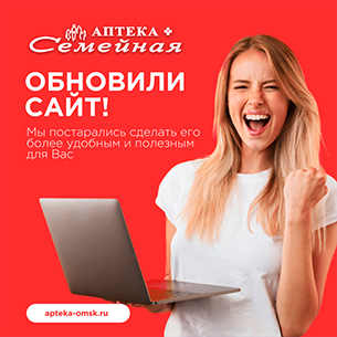Сайт аптеки - обновили!