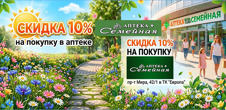 Скидка 10% в аптеке на Мира, 42/1