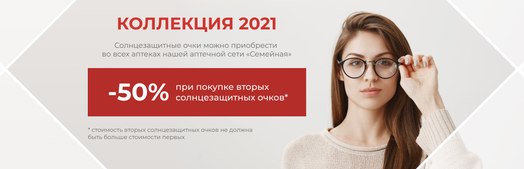Коллекция 2021 года