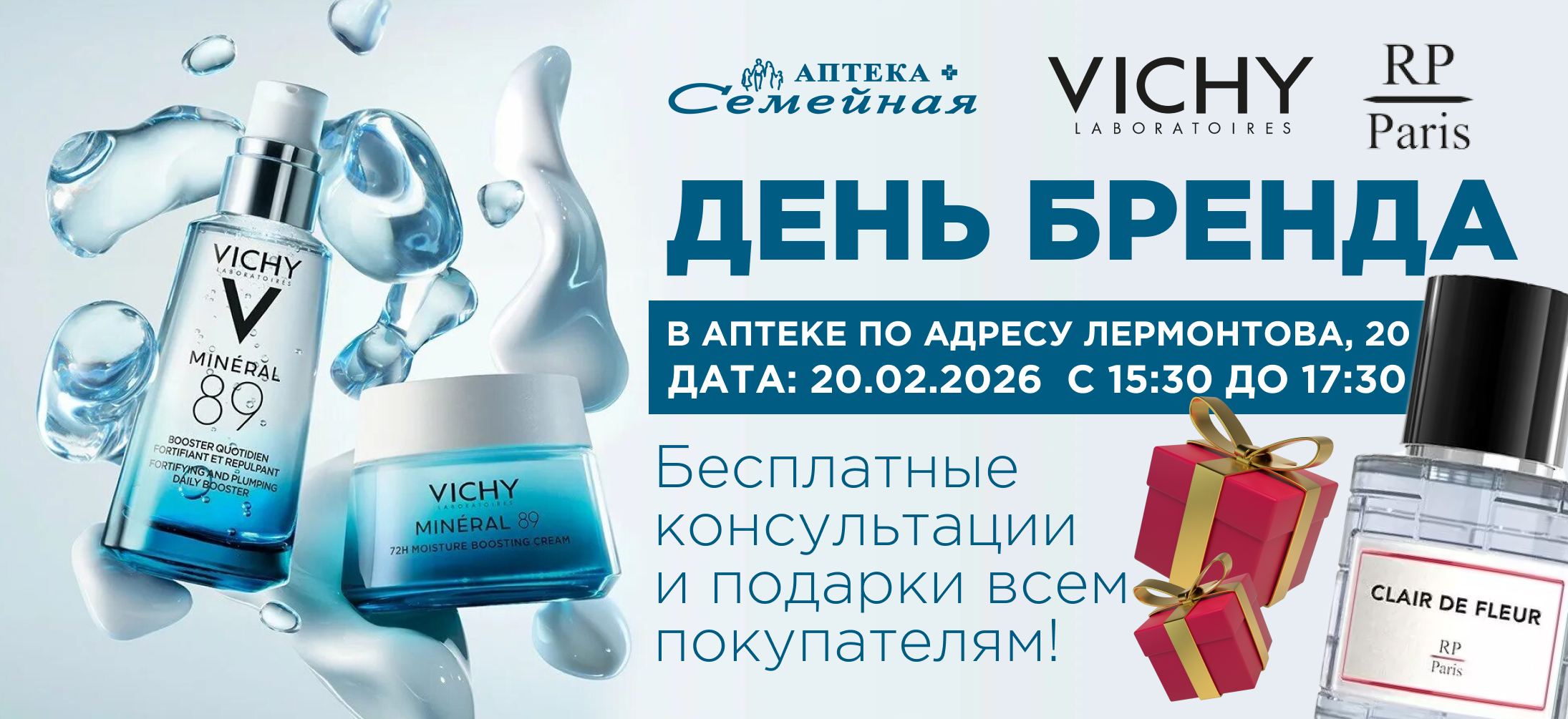 День бренда LRP и Vichy