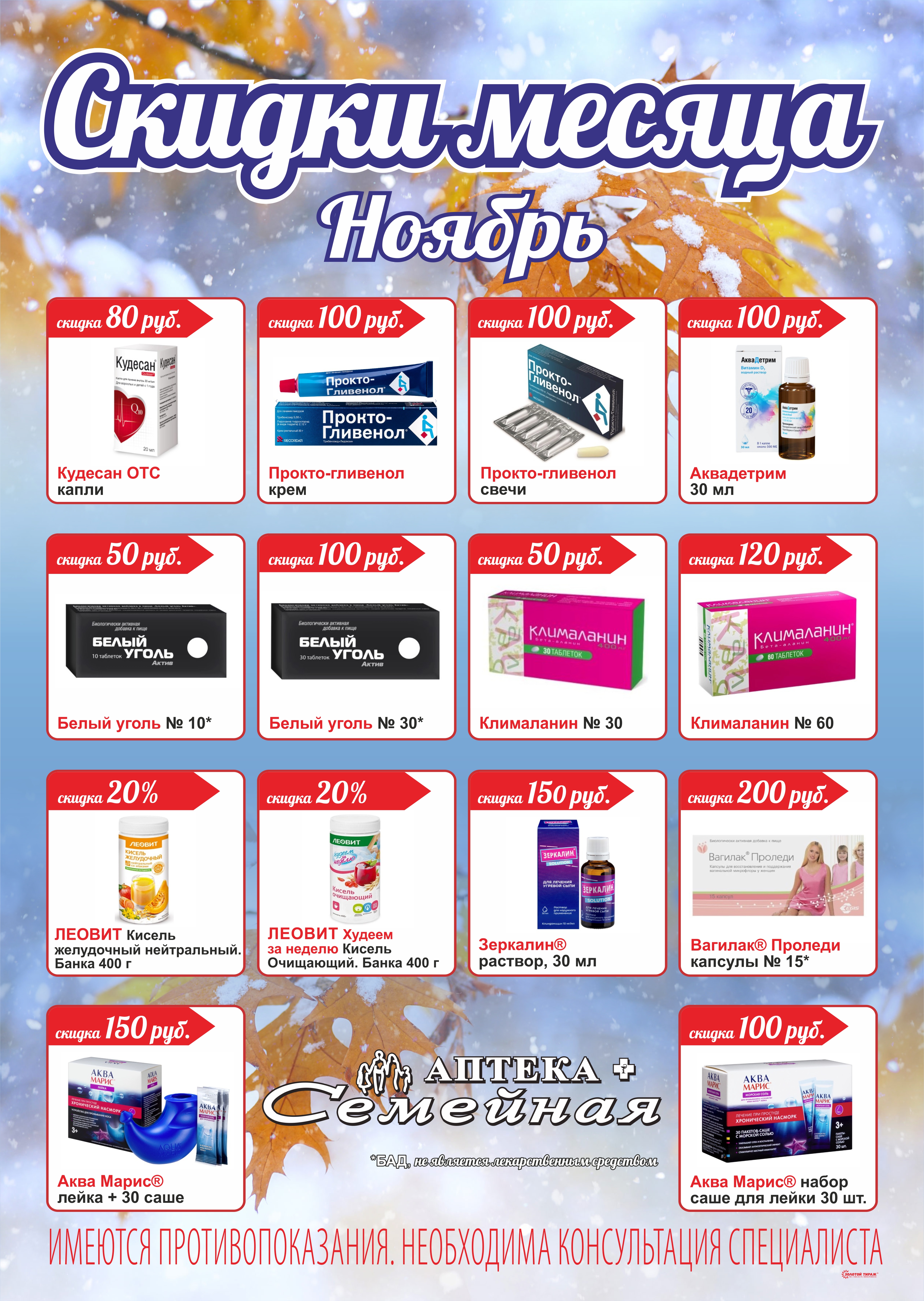 Скидки ноября плакат