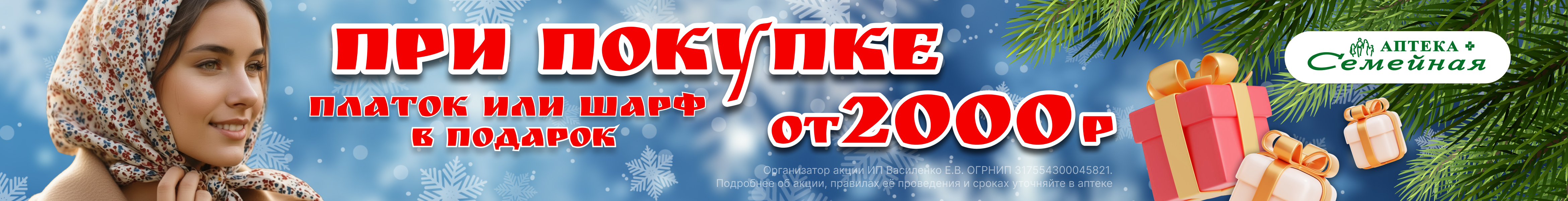 платок в подарок