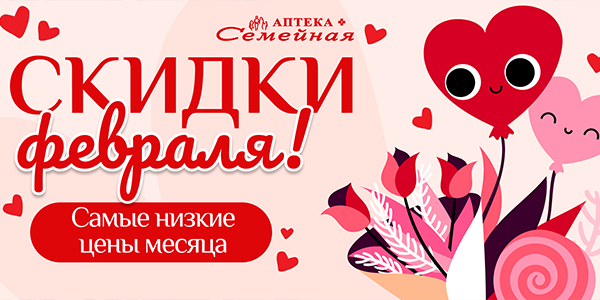 Скидки месяца