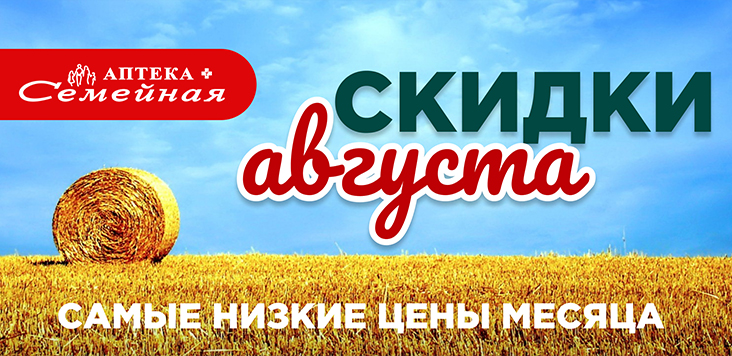 Скидки августа баннер 1