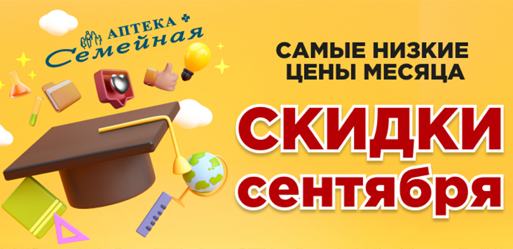 скидки сентября 4