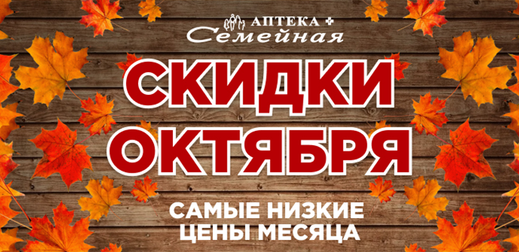 скидки октября баннер 1