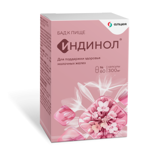 Индинол капсулы 300мг №60