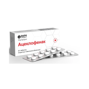 Ацеклофенак таблетки покрытые плёночной оболочкой 100мг №20