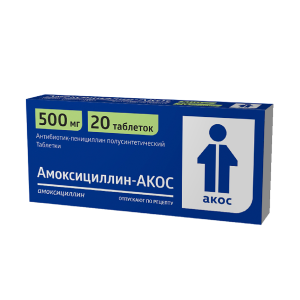 Амоксициллин-АКОС таблетки 500мг №20
