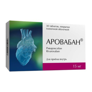 Аровабан таблетки покрытые плёночной оболочкой 15мг №30