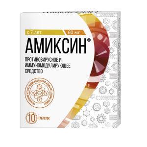 Амиксин таблетки покрытые плёночной оболочкой 60мг №10