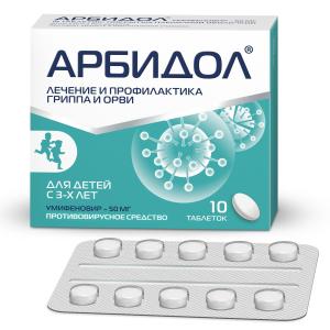 Арбидол таблетки покрытые пленочной оболочкой 50мг №10