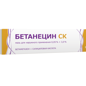 Бетанецин СК мазь для наружного применения 0,05%+3% туба 30г 