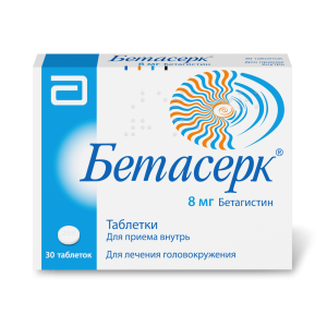 Бетасерк таблетки 8мг №30 