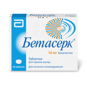 Бетасерк таблетки 16мг №30