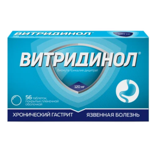 Витридинол таблетки покрытые плёночной оболочкой 120мг №56