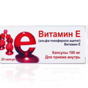 Витамин е (альфа токоферола ацетат) капсулы 100мг №20 (отпуск 20шт) 