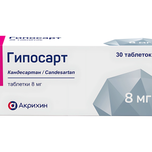 Гипосарт таблетки 8мг №30