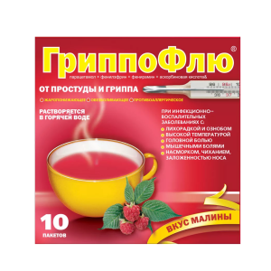 ГриппоФлю от простуды и гриппа порошок для приготовления раствора для приема внутрь со вкусом малины пакет 13г №10