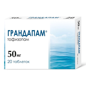 Грандапам таблетки 50мг №20
