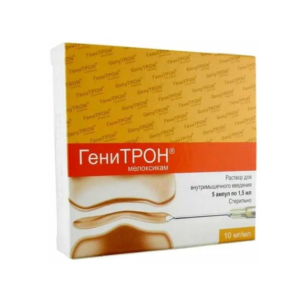 Генитрон раствор для внутримышечного введения 10 мг/мл ампулы 1,5мл №5 