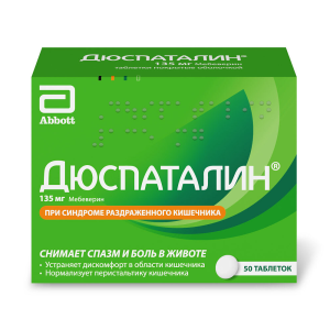 Дюспаталин таблетки покрытые оболочкой 135мг №50