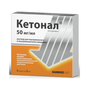 Кетонал раствор для внутривенного и внутримышечного введения 50мг/мл ампулы 2мл №5