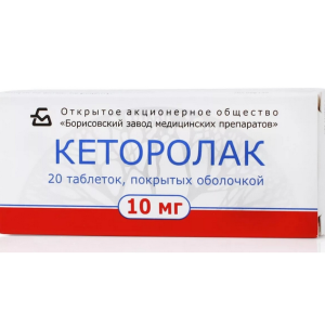 Кеторолак таблетки покрытые оболочкой 10мг №20