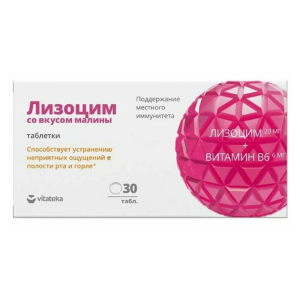 Витатека Лизоцим Премиум таблетки со вкусом малины 200мг №30
