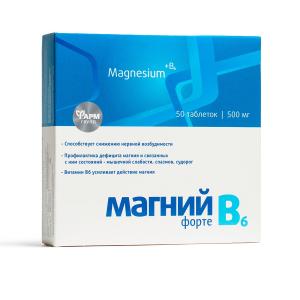Магний В6 форте таблетки 500мг №50