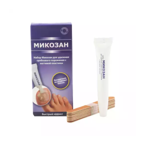 Микозан набор для удаления грибка с пораженной ногтевой пластины 5мл