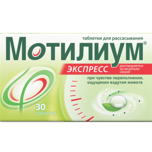 Мотилиум Экспресс таблетки для рассасывания 10мг №30