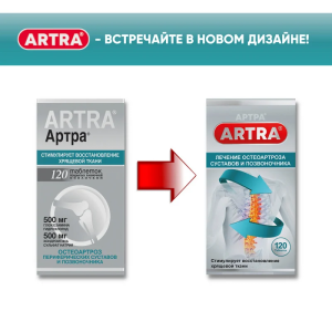Артра таблетки покрытые пленочной оболочкой 500мг+500мг №120