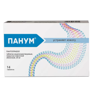 Панум таблетки кишечнорастворимые покрытые плёночной оболочкой 20мг №14