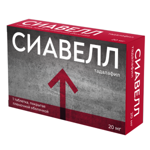 Сиавелл таблетки покрытые плёночной оболочкой 20мг №1