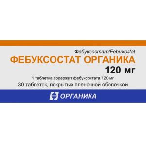 Фебуксостат таблетки покрытые плёночной оболочкой 120мг №30