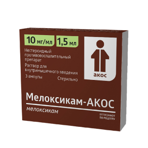 Мелоксикам-АКОС раствор для внутримышечного введения 10мг/мл ампулы 1.5мл №3