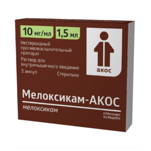 Мелоксикам-АКОС раствор для внутримышечного введения 10мг/мл ампулы 1.5мл №5
