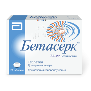 Бетасерк таблетки 24мг №20
