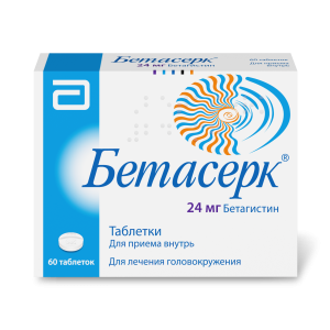 Бетасерк таблетки 24мг №60