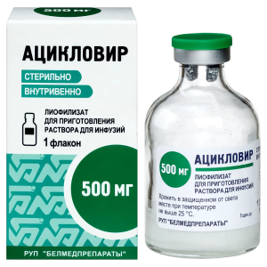 Ацикловир лиофилизат для приготовления раствора для инфузий 500мг флакон №1