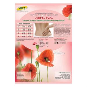 Пояс эластичный унга-рус,(бандаж эласт. леч.-профилак. неразъемный) ,инд. уп. р.8 (с-325) extraplus