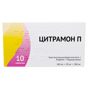 Цитрамон П таблетки 240мг+30мг+180мг №10