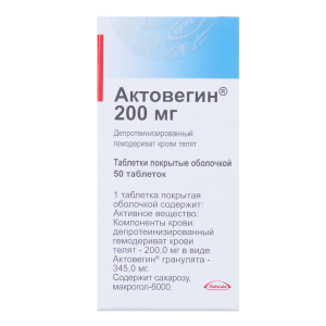 Актовегин таблетки покрытые оболочкой 200мг №50 