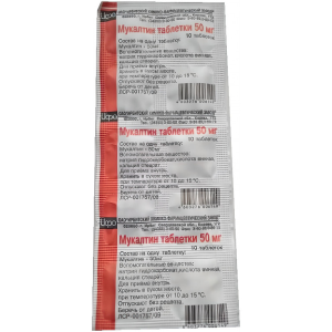 Мукалтин таблетки 50мг №10
