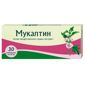 Мукалтин таблетки 50мг №30