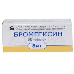 Бромгексин таблетки 8мг №50