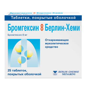 Бромгексин 8 Берлин-Хеми таблетки покрытые оболочкой 8мг №25